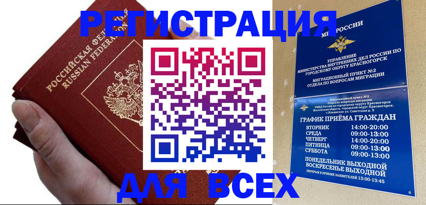 временная регистрация законно в Дедовске